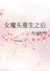 女魔头全文阅读